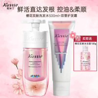 蔻斯汀Kustie双舱洗发水樱花500g 双管柔滑护发霜 控油去屑持久留香洗发露