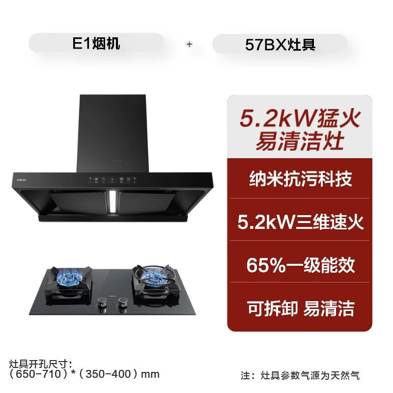 老板(Robam)抽油烟机欧式顶吸烟灶联动双腔变频28大吸力吸油烟机灶具家用燃气灶易清洁E1烟灶 E1+57BX 天然气