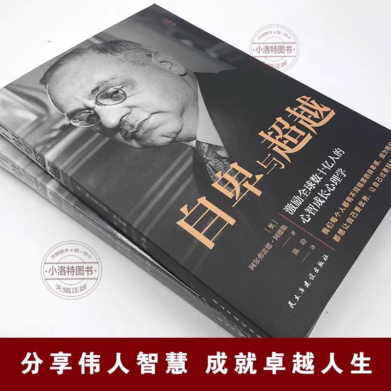 [全2册]人性的弱点+自卑与超越 [正版] 全2册人性的弱点+自卑与超越 克服自卑心理情商智商成功励志积极心理学社会人际高清大图