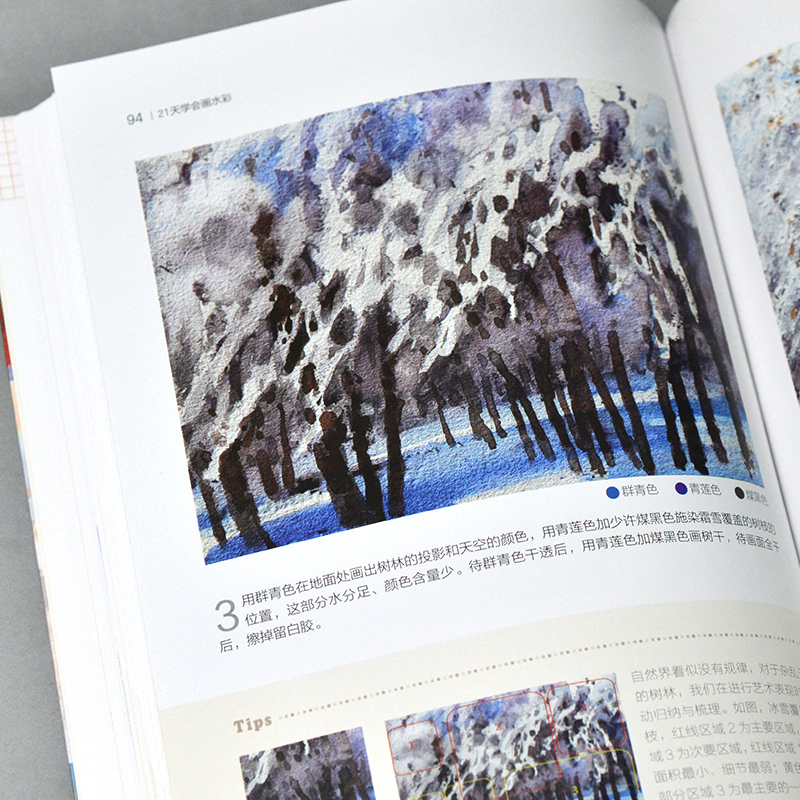 醉染图书21天学会画水彩9787571324339高清大图