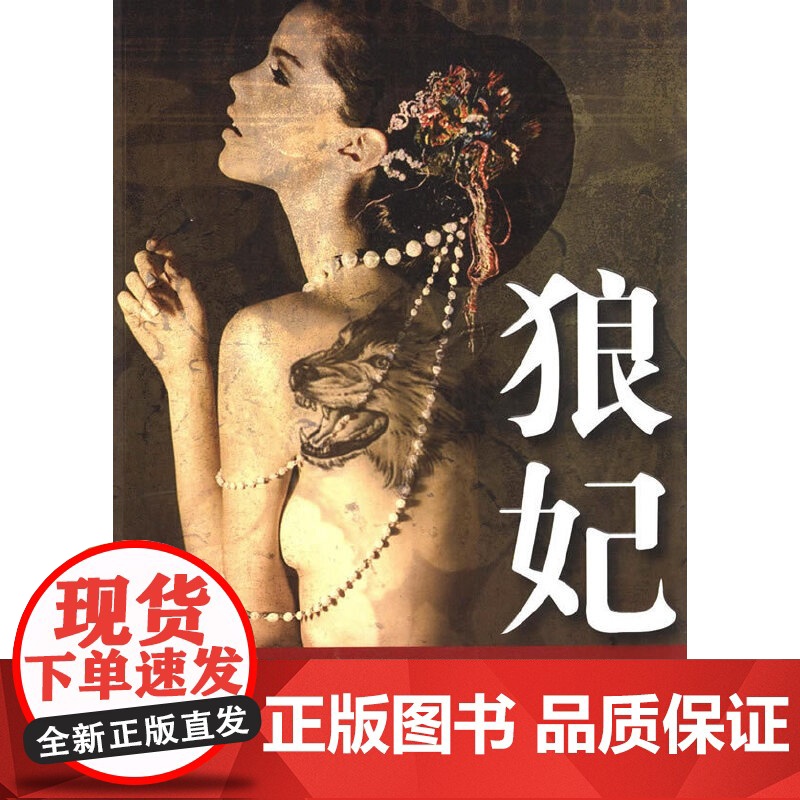 狼妃 蓝尧 青海人民出版社 正版书籍高清大图