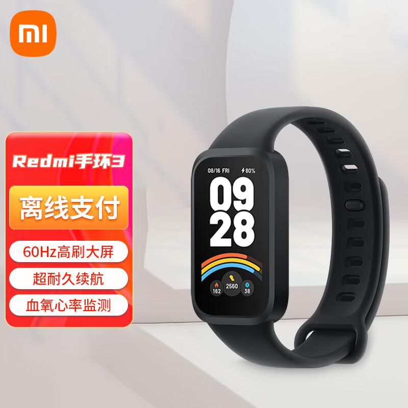 Redmi红米手环3 黑色 智能手环血氧饱和度心率睡眠监测运动智能防水手表