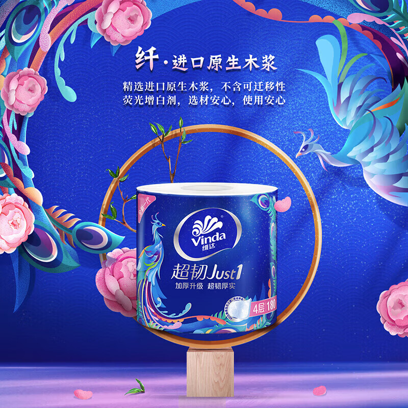 维达(Vinda)有芯卷纸 超韧4层180克*20卷 国潮设计 大分量卫生纸厕纸 卷筒纸高清大图