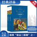 文学名著·经典译林：悲惨世界