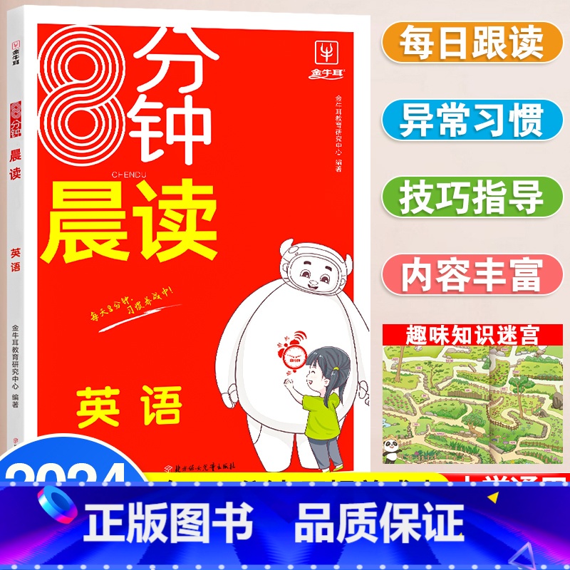 8分钟晨读英语 小学通用 [正版]抖音同款小学语文阅读理解公式法三段式满分答题公式影片讲解初中基础知识大全基础专项训练书高清大图