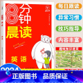 8分钟晨读英语 小学通用 【正版】抖音同款小学语文阅读理解公式法三段式满分答题公式影片讲解初中基础知识大全基础专项文公分