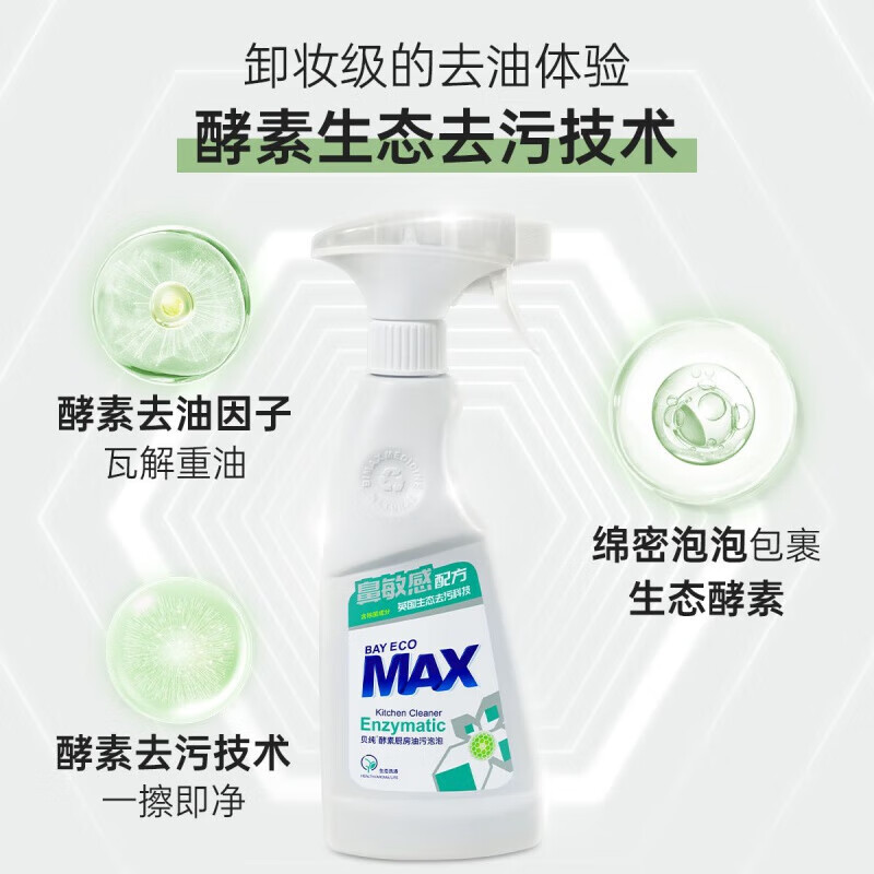 贝纯 480ml*2 酵素厨房油烟清洁剂 白色 (计价单位:套)高清大图