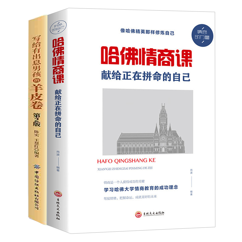 [正版]青少年课外阅读男孩情商书籍 中小学生课外读物 四五六七年级书初一二励志故事 4-6年级8-10-12-14-1高清大图