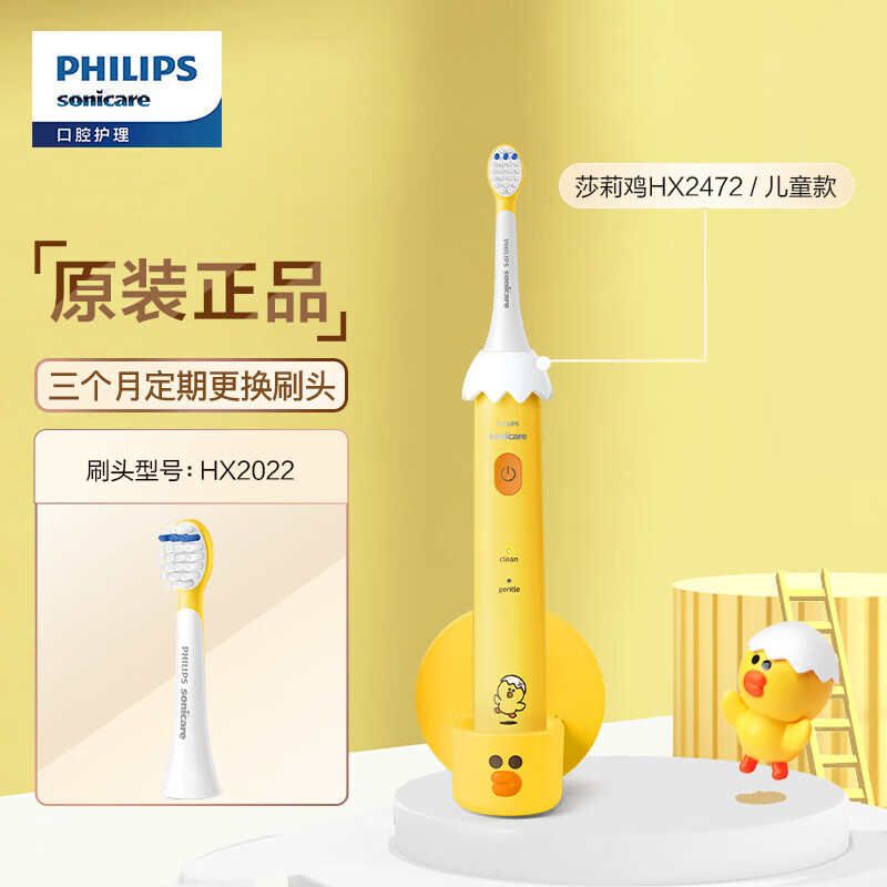 利浦(PHILIPS)儿童电动牙刷LINE FRIENDS合作款莎莉鸡限定适用4-12岁 2种柔护模式 HX2472