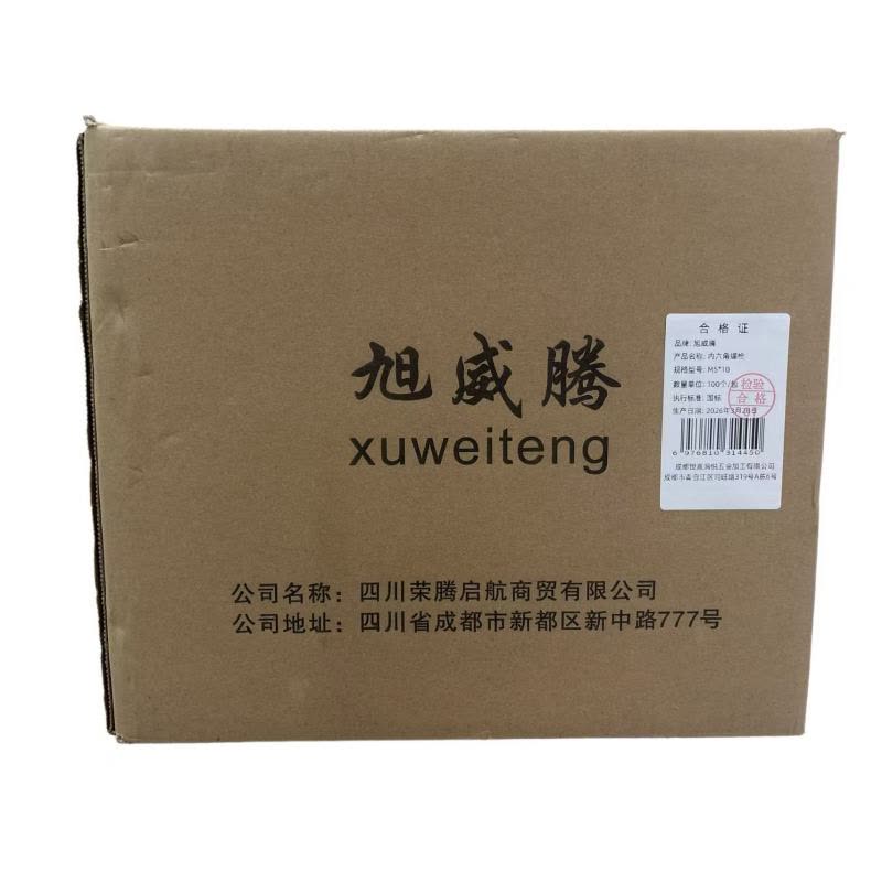 旭威腾内六角螺栓M5*10(100个/包)图片