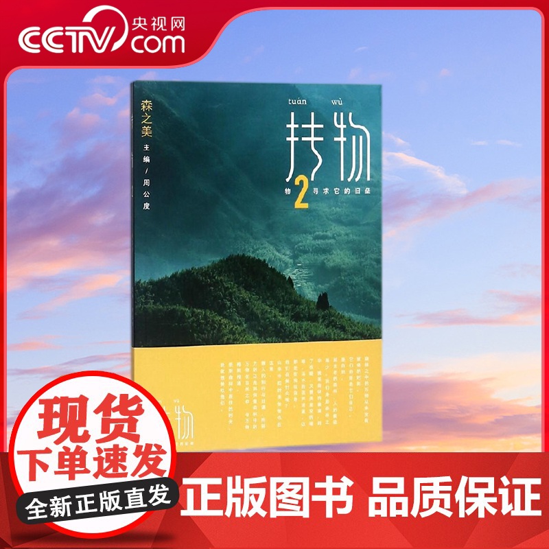 【央视网】抟物2 森之美 四季之中 森林之中 只有美的变迁 献给一个亲爱的小孩 纪念一个盛夏 GW