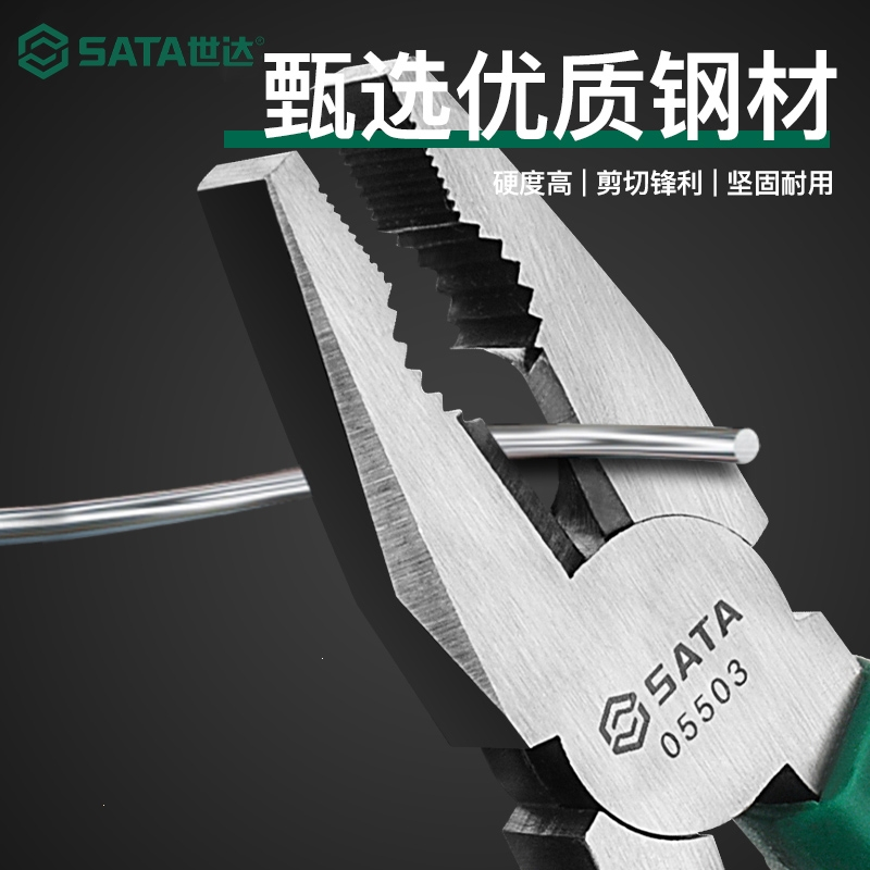 世达尖嘴钳电工专用省力钢丝钳工业级老虎钳多功能钳子家用斜嘴钳