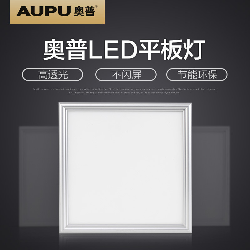 AUPU奥普LED照明方灯白色 集成吊顶LED平板灯 厨房卫生间嵌入式300*300