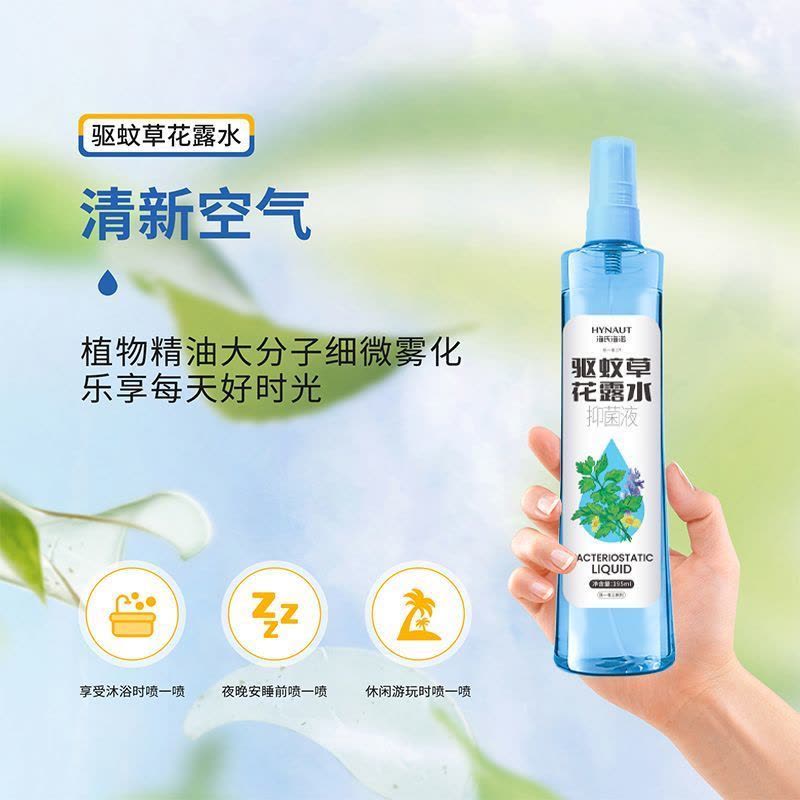 海氏海诺 195ml装夏季户外家用防蚊驱蚊清凉花露水驱蚊液植物草本驱蚊草花露水喷雾图片