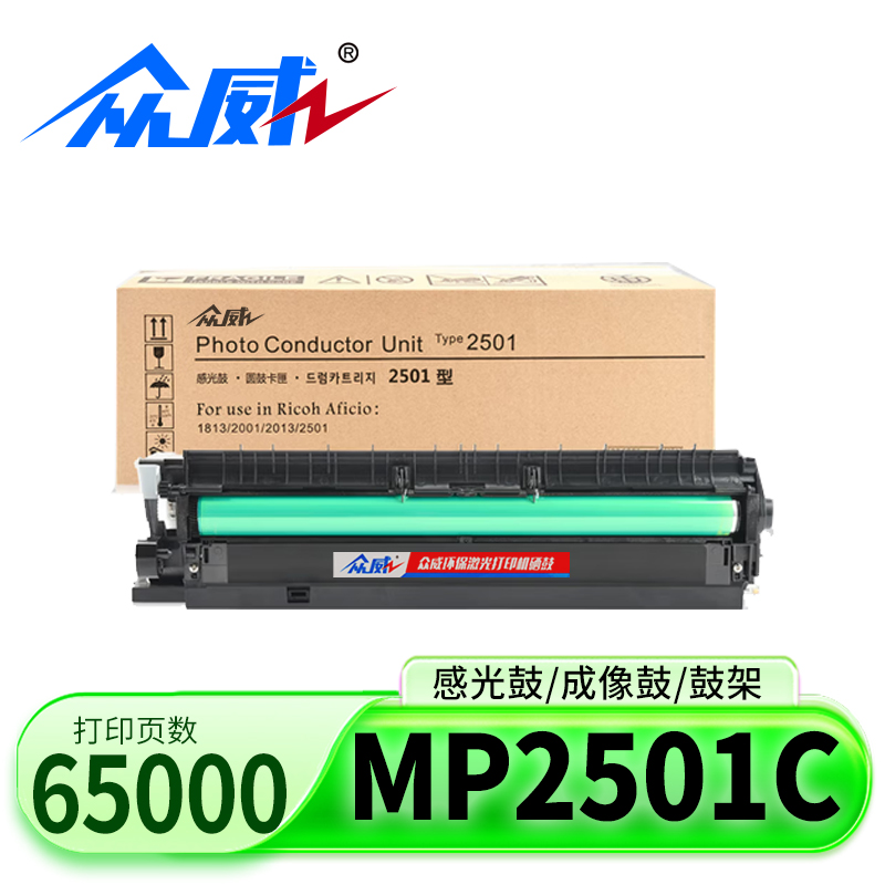 众威鼓架MP2501C适用理光MP2501C/基士得耶DSM818S成像鼓支高清大图