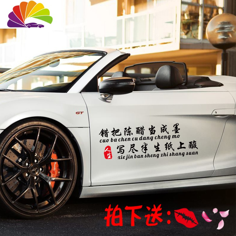 舒适主义错把陈醋当成墨我一介平民车贴没有四块五的妞抖音同款网红车贴 我一介书生45CM反光银白1张