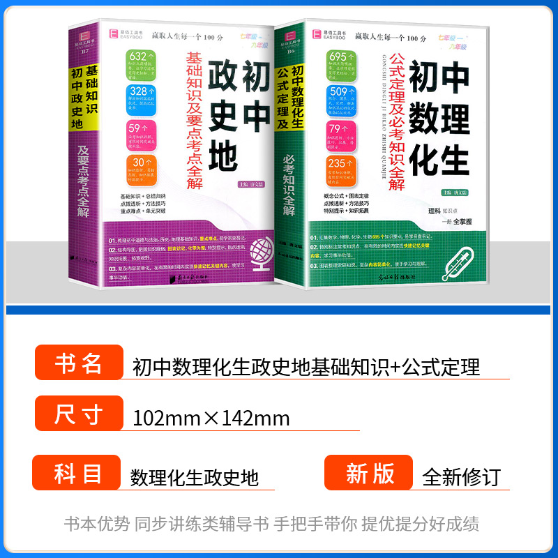 [赠书皮]初中数理化生 初中通用 [正版]初中数理化生公式定理+政史地基础知识及要点考点全解初一初二初三七年级八年级九年高清大图