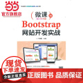 Bootstrap网站开发实战.于晓霞/9787121402425电子工业出版社