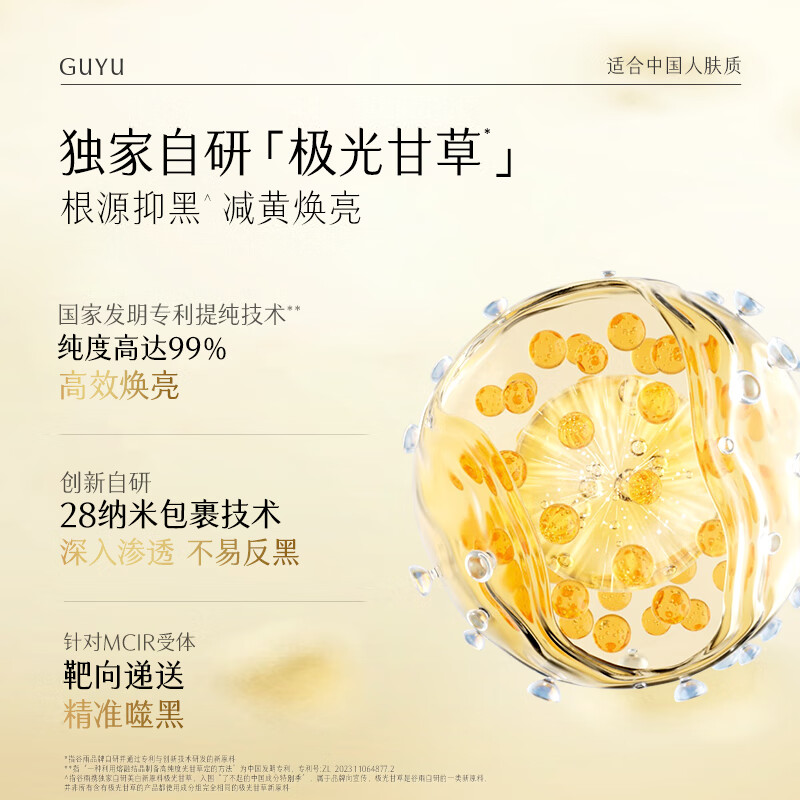 谷雨 雪肌柔光滢润精萃乳 100ml高清大图