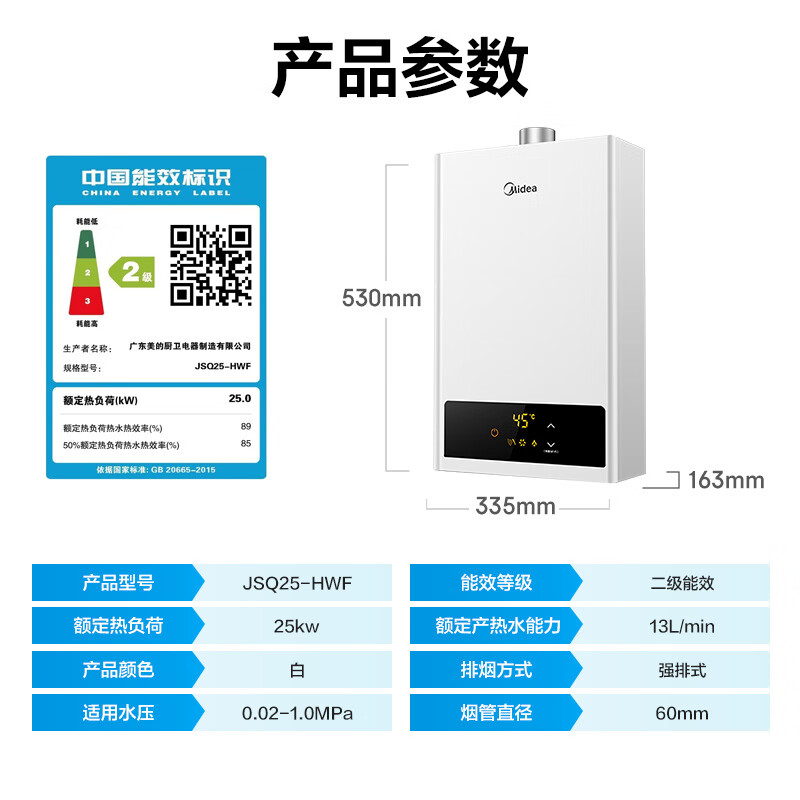 美的(Midea) 13升燃气热水器恒温智慧家电防冻升级大屏显示 多重安防天然气JSQ25-HWF高清大图