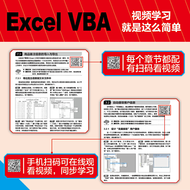 [正版]Excel VBA案例实战从入门到精通 excelvba自学入门书籍 经典代码大全编程教程书籍 计算机办公软件