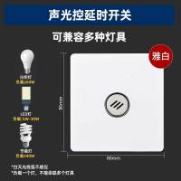 明兴 86型暗装声光控面板 声控感应 二线-白色-50W