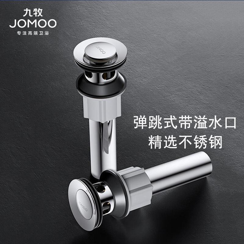 九牧（JOMOO）下水器进水软管面盆下水器弹跳下水器台盆脸盆洗手盆下水器套装高清大图