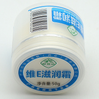[买1送1发2盒]白云山维E滋润霜50g /盒肌肤干燥润肤保湿