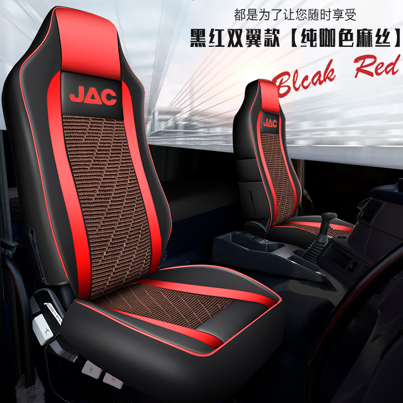 【补贴10%】江淮格尔发座套A5L/K5L/A5X/A5W/K7W/k5坐垫四季货车用品内饰装饰 黑红双翼款【纯咖色麻丝】一对装