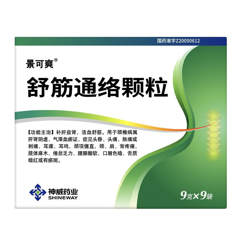 景可爽 舒筋通络颗粒 9g*9袋/盒 颗粒剂高清大图