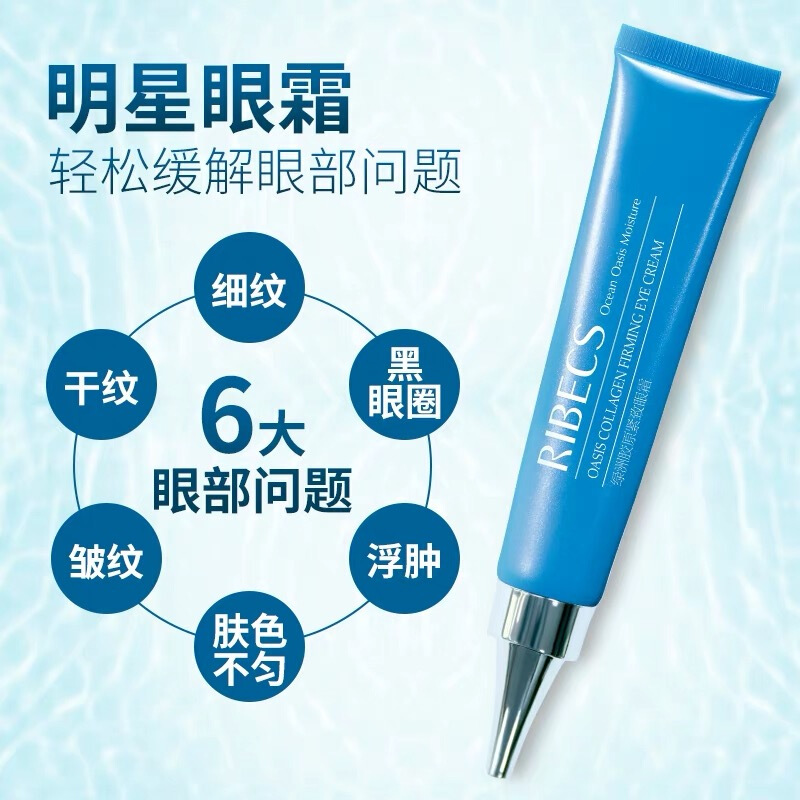 伊贝诗RIBECS 绿洲胶原紧致眼霜20g 眼霜