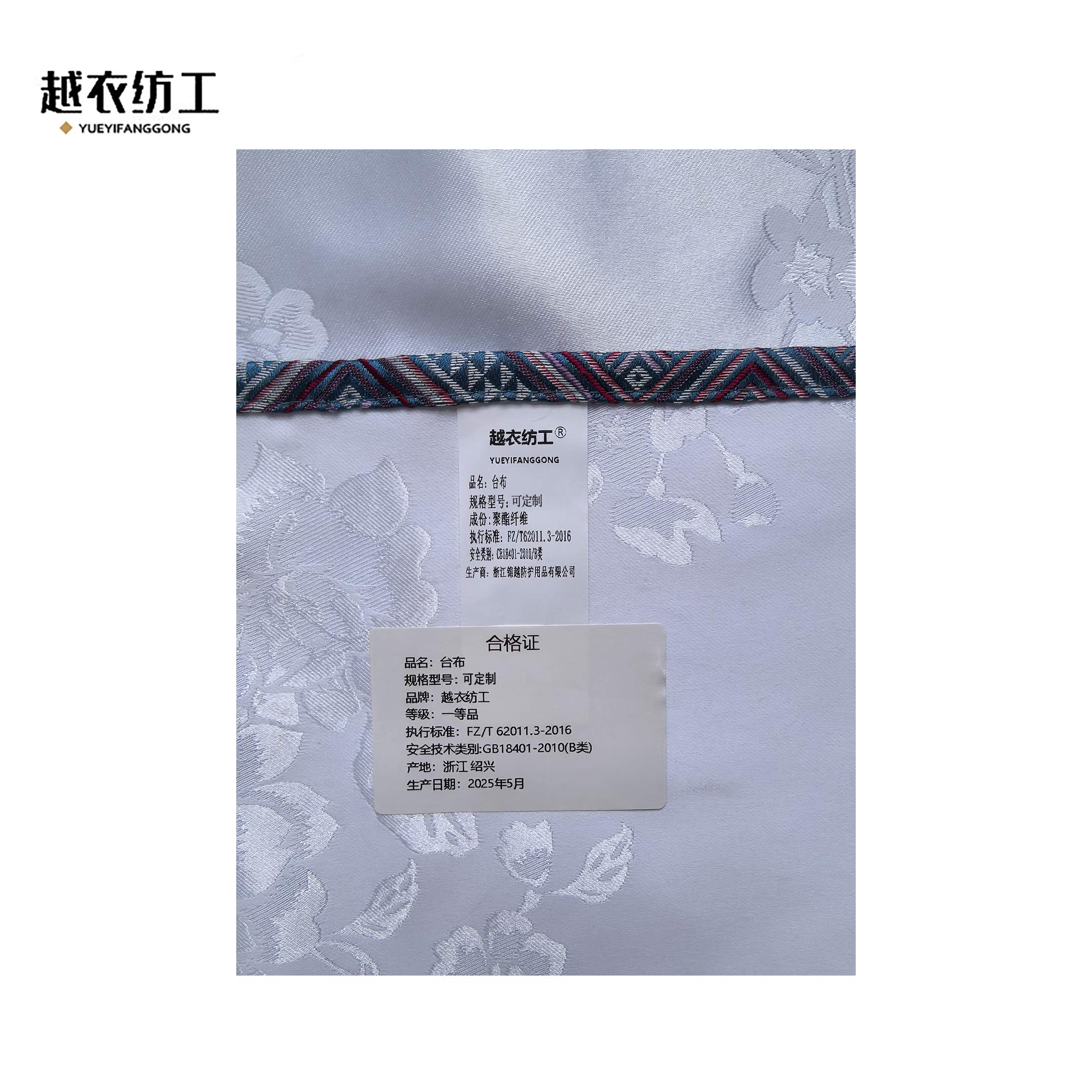 越衣纺工 台布 可定制 块高清大图