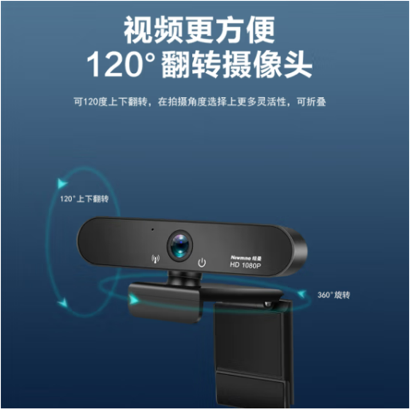 纽曼(Newmine)USB摄像头NM08电脑摄像头高清带麦克风直播1080P广角USB台式笔记本电脑外接摄像机家用视频高清大图