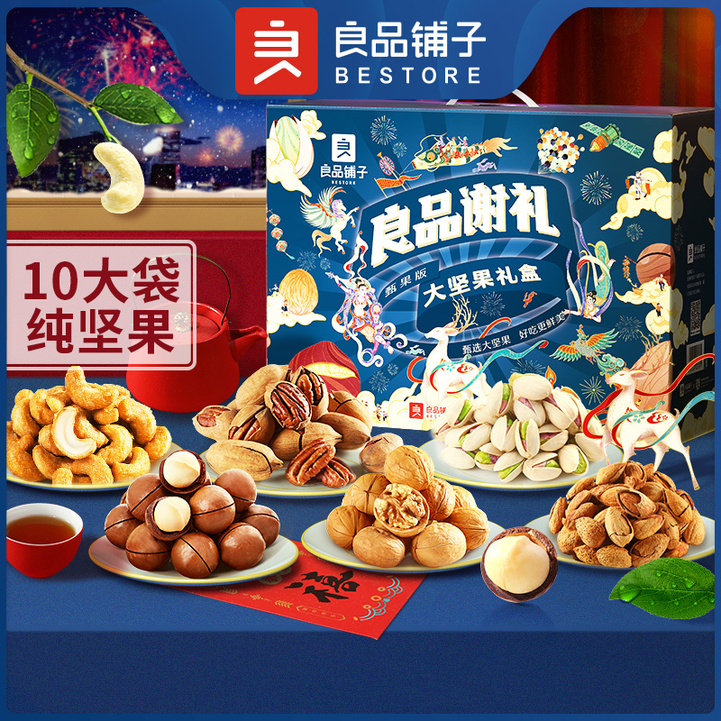 [良品铺子坚果礼盒全家福2228g]每日干果零食混合整箱礼盒送礼年货