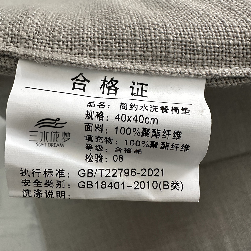 三水依梦简约水洗餐椅垫 40*40cm 个高清大图