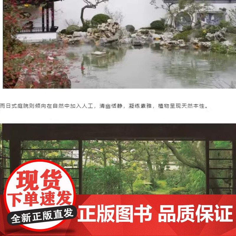 [央视网]日本庭院集成全六卷 368座经典庭院 1000余张实景摄影 24页大尺幅拉页图纸一套讲透日本造园艺术精粹 镇宅高清大图