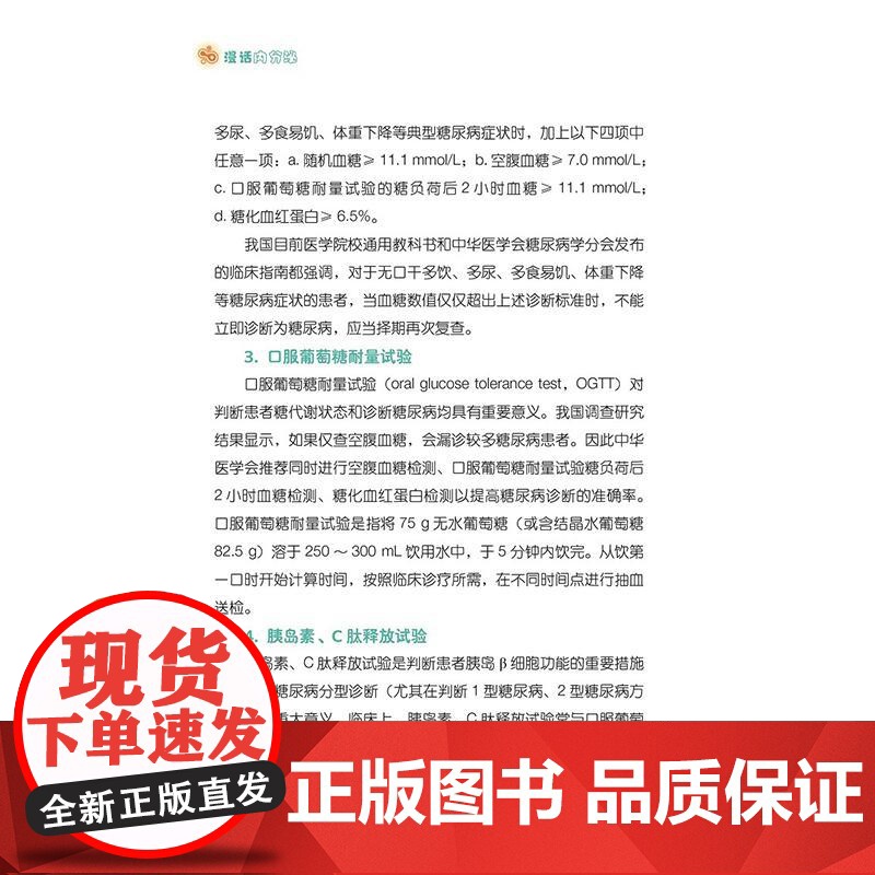 漫话内分泌 何万辉 王文英 简小兵 主编 糖尿病的概况 糖尿病并发症 糖尿病的管理 降糖药物等 978752352350高清大图
