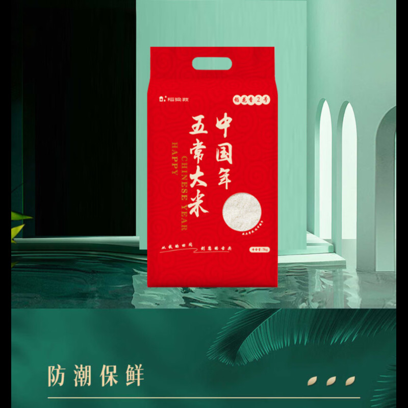 稻梁菽五常稻花香大米五常大米 中国年袋装2.5kg高清大图