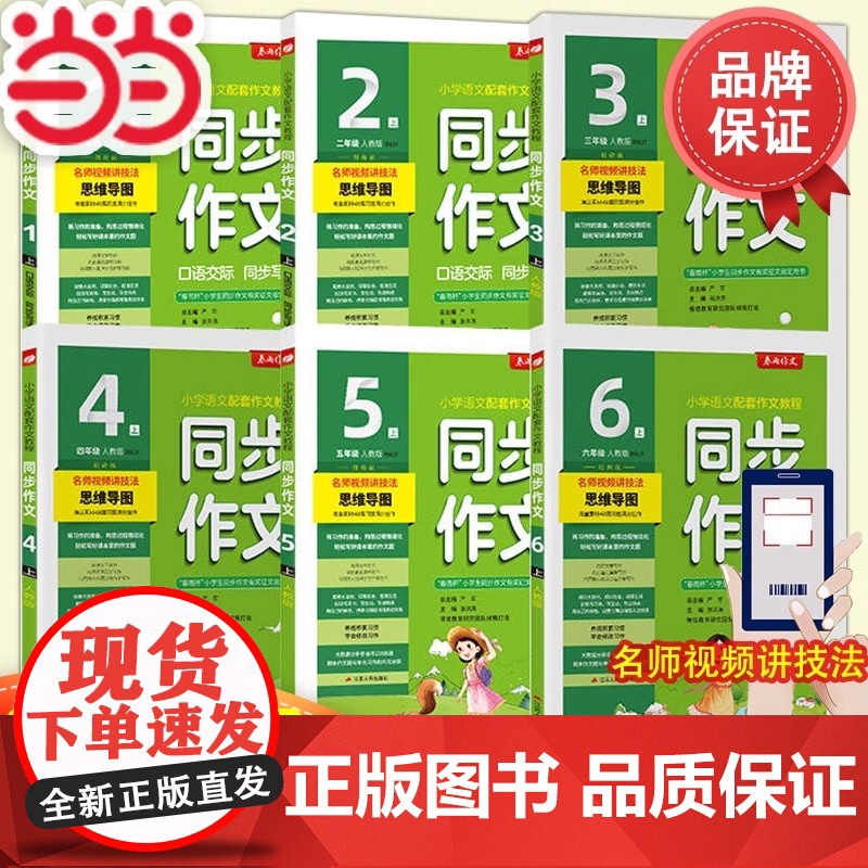 当当正版书籍小学同步作文高清大图