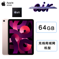 苹果 Apple iPad Air 5代 10.9英寸 M1处理器 全面屏 64GB 粉色 WiFi版 平板电脑 美版未激活 全新裸机 没有包装跟配件