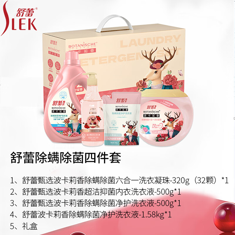 舒蕾除螨除菌四件套70121-06高清大图