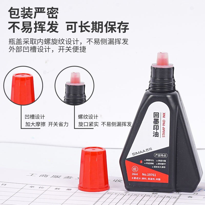 西玛28ml回墨印油