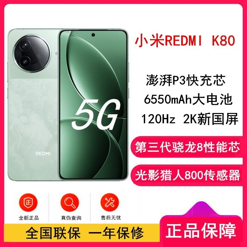 [全新]小米REDMI K80 山峦青 12GB+256GB 第三代骁龙8芯 2K新国屏 6550mAh毫安 90W 红