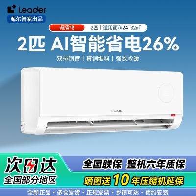 海尔统帅变频2匹新1级节能挂机空调家用客厅茉莉白智能控温设计KFR-46GW/LTA1-1