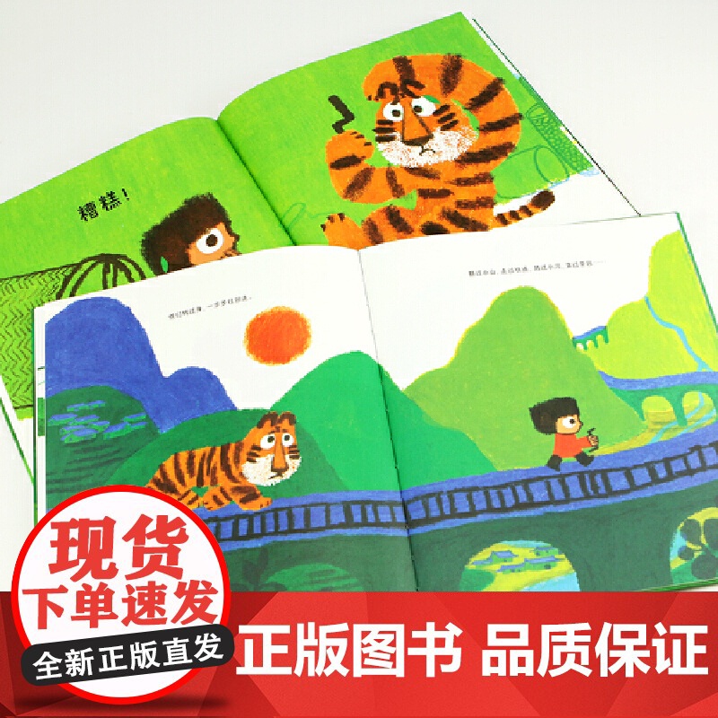 老虎,别怕(精装绘本)《树叶》《旅伴》作者马岱姝绘本新作,粲然,讲述生活在南方茶山的勇敢小女孩和老虎的高清大图