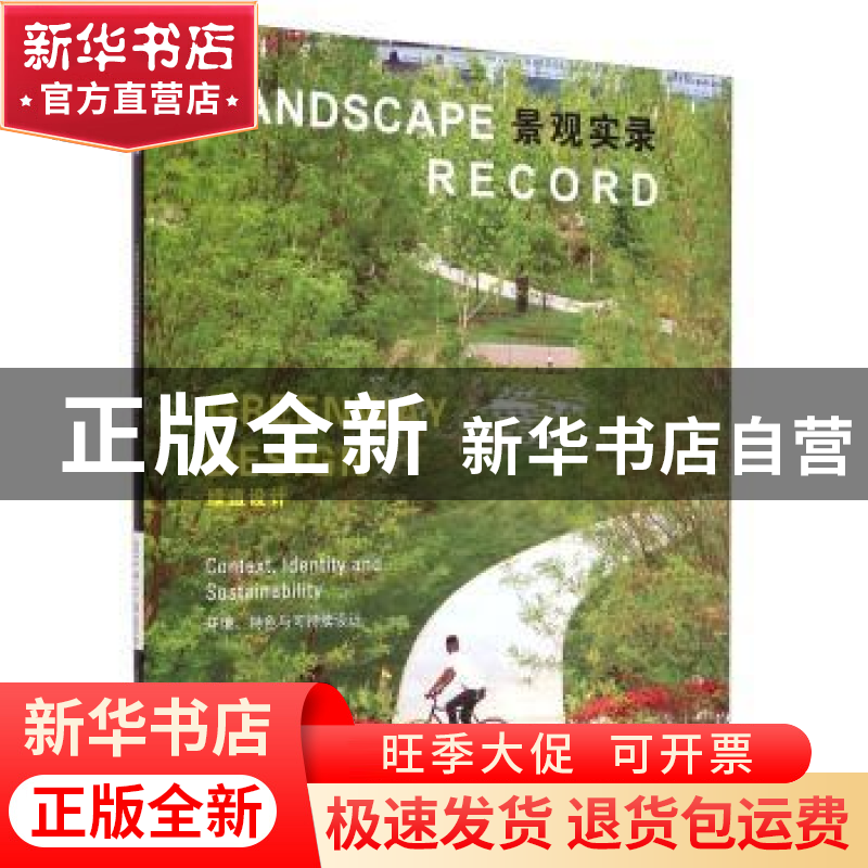 正版 景观实录:2014年11月 No.6:绿道设计:Greenway design (意)高清大图