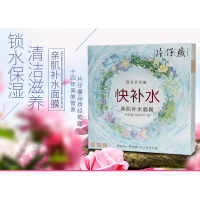 【片仔癀（PZH）_快补水亲肌补水面膜5片装】保湿补水控油清痘收敛面膜贴旗舰正品特惠