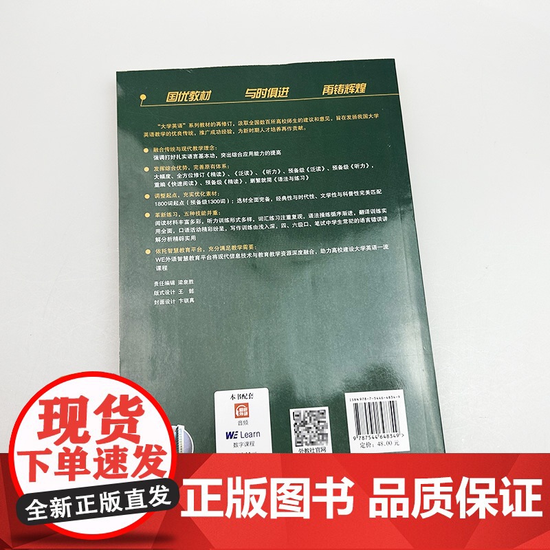 大学英语精读4学生用书第三版大学英语4精读学生用书大学英语教材董亚芬李荫华主编上海外语教育出版社大学生英语专业综合英语课高清大图