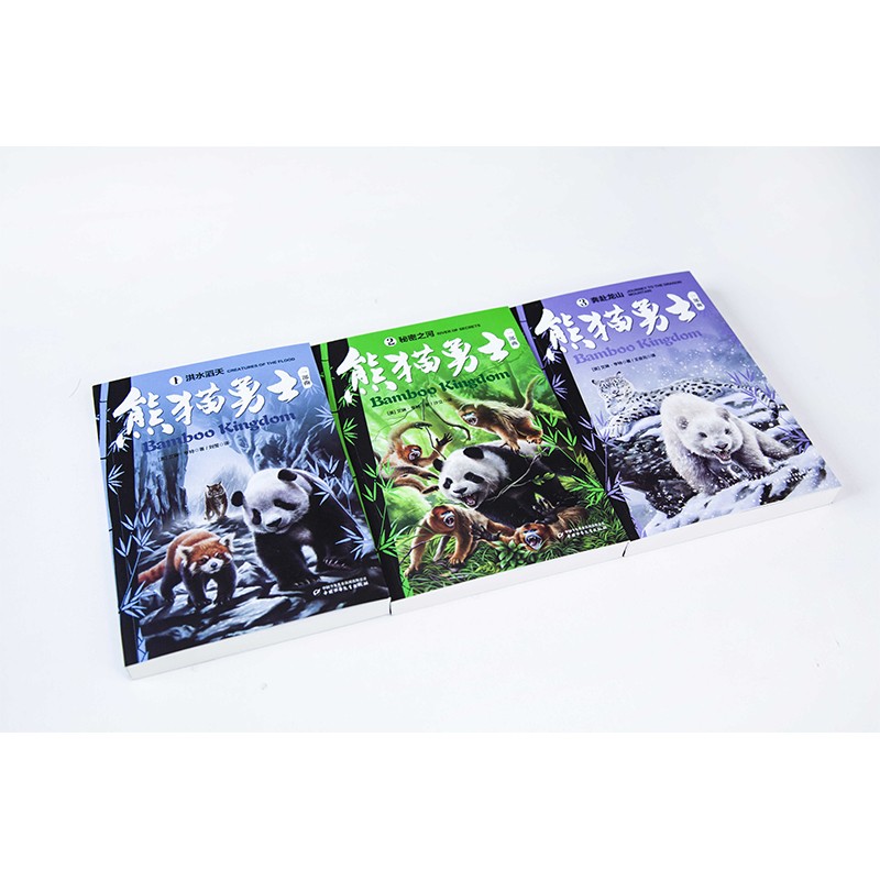 第一册 [正版]熊猫勇士一部曲(3)—奔赴龙山 奇幻动物小说冒险故事 中小学生课外阅读8-10-12岁儿童文学励志成长故高清大图