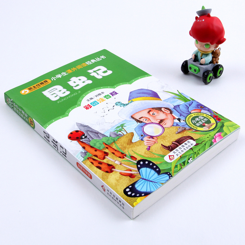 [正版]昆虫记 彩图注音版 法布尔著 小学一二三四年级课外书籍阅读系列 小学生语文阅读书籍6-12岁小学生 北京教育出